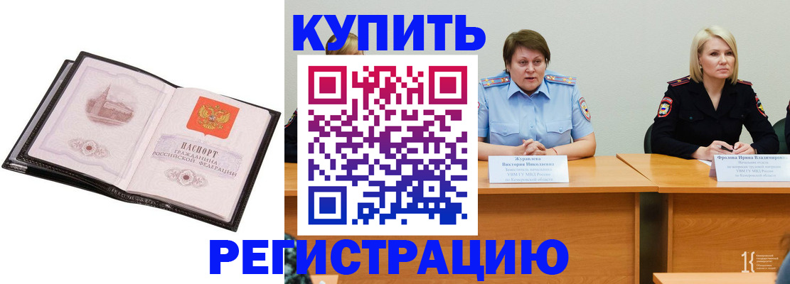 прописка для работы в Суровикино